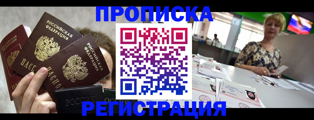 прописка в Черноголовке