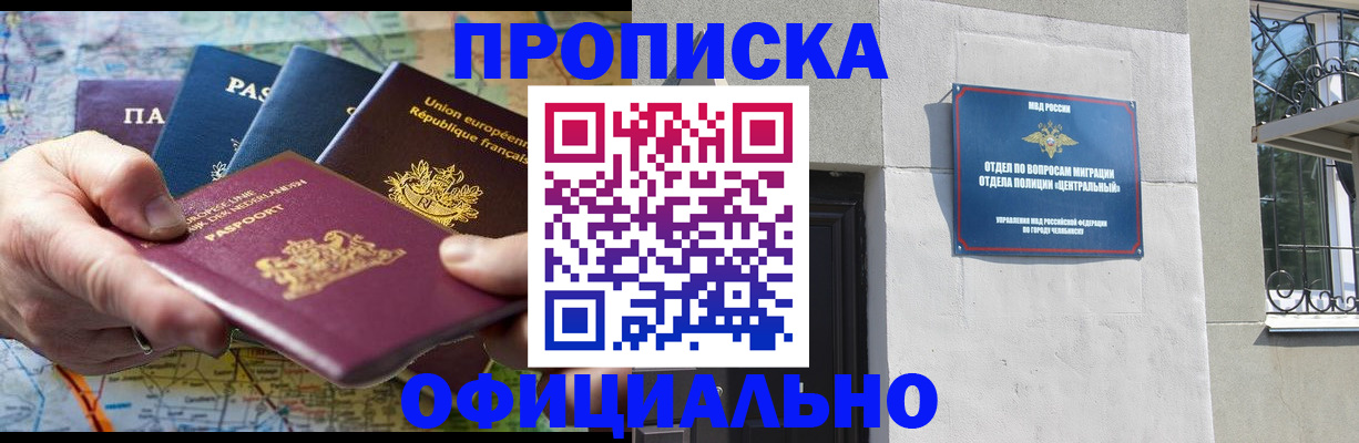 прописка 2025 в Черноголовке