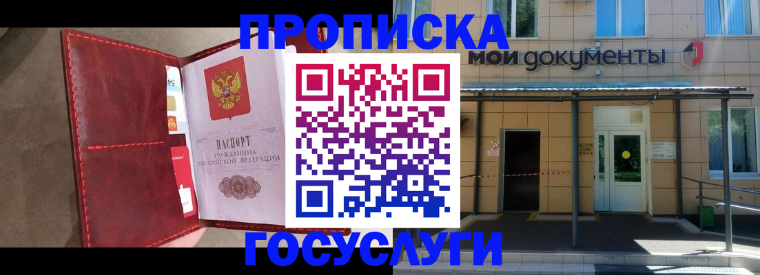 прописка от собственника в Черноголовке